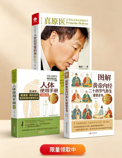 3本健康聖經免費領取